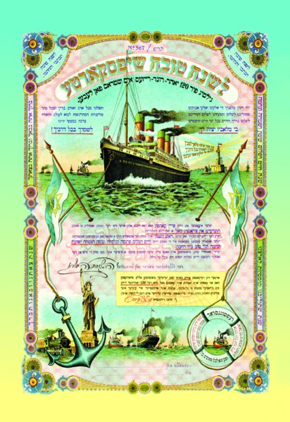 Jewish New Year's Certificate
