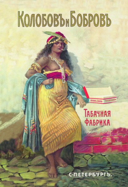 Kolobov & Bobroff Tobacco Factory 1900