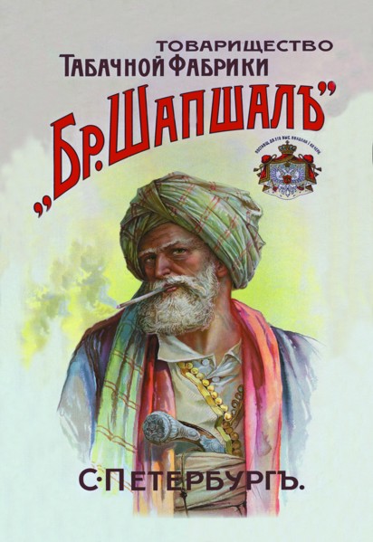 Shapshall Brothers Tobacco