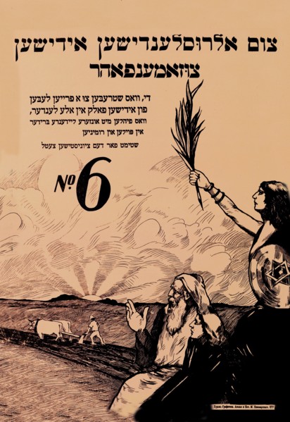 Vote for the Zionist Party #6