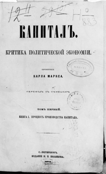 The title page of the first russian edition of 'das kapital' by karl marx published in 1872.