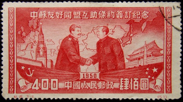 Chinese postage stamp commemorating the execution of the sino-soviet treaty of friendship in 1950, joseph stalin and mao zedong are shaking hands.