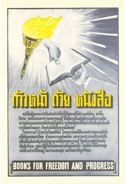 U.S. Propaganda Posters in 1950s Asia