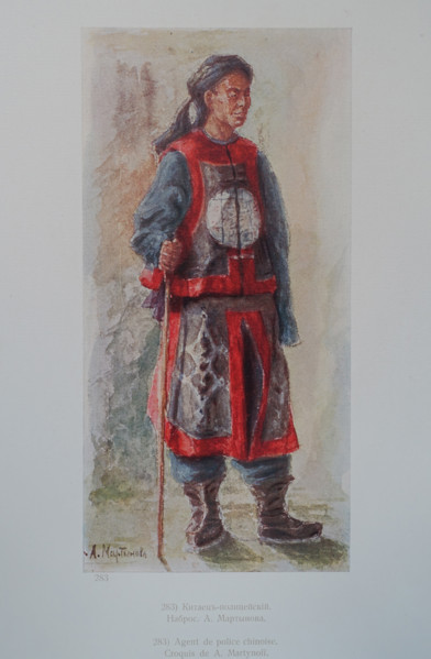 Chinese policeman Drawing by A Martynov Art album Manchuria Russo-Japanese War 1906