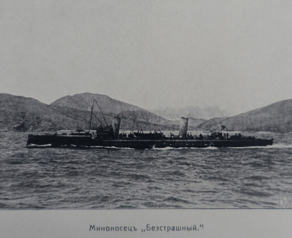 Destroyer Fearless Illustration from the Port Arthur Album 1904-1905, St Petersburg
