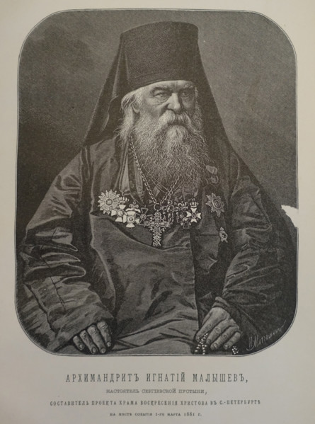 Archimandrite Ignatius Malyshev (1811-1897)