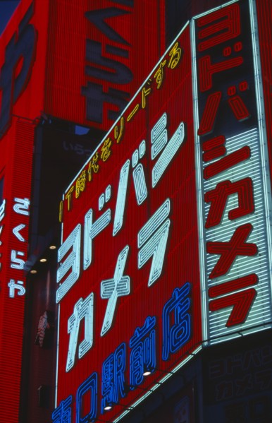 JAPAN, Honshu, Tokyo, Shinjuku. View of illuminated advertisement signs