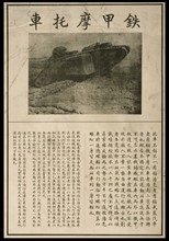 Chinese text explaining what a tank is, 1915