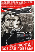 Russian, Soviet, Communist propaganda poster, 1941