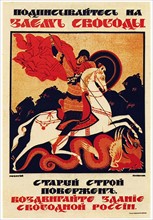 Russian Revolution: propaganda poster for the Russian Provisional Government 'Subscribe to the freedom loan