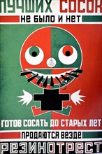 Russian Communist art: advert for babies dummies