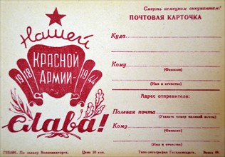 Soviet Russian world War Two postcard for use to send to soldiers fighting against Germany