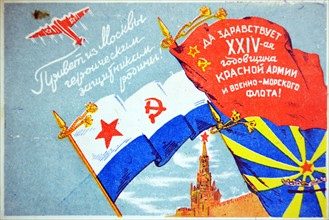 Soviet Russian WWII postcard commemorating the 24th anniversary of the Red Army