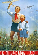 We also want to be pilots! Soviet Russian propaganda poster 1951 by Yuri Nikolaevich Chudov,