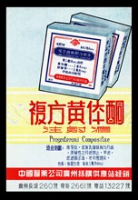 Advert from the China Medical Company