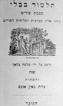 Title page of an edition of Massekhet Purim