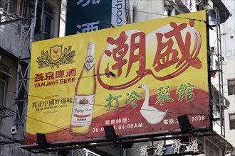 Advertising sign for Chinese beer