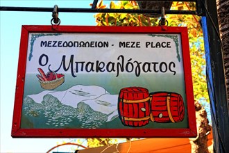 Macedonian restaurant sign
