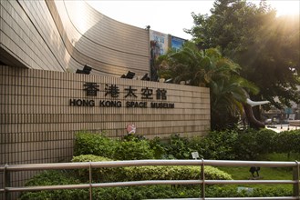 Hong Kong Space Museum