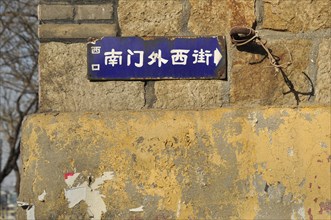 Street sign of a Hutong community in Yantai