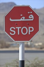 Arabic stop sign