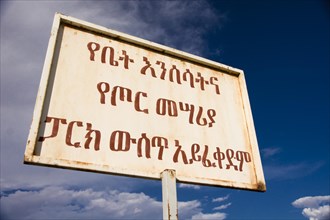 Entrance sign at the Awash National Park