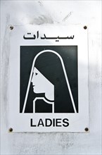 Arabian sign for a ladies toilet