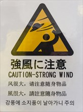 Warning sign in English and Japanese
