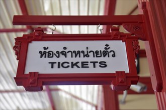 Sign 'Tickets' at the railway station