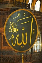 Islamic writings in the Hagia Sophia
