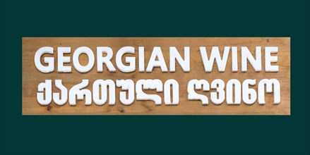 Georgian Wine Advertising in English and Georgian