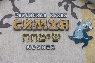 Kosher restaurant