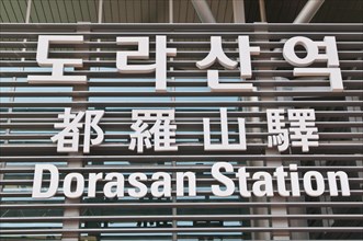 Sign at the entrance to Dorasan Station