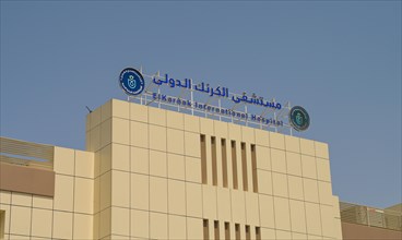 El Karnak International Hospital