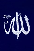 Allah in Arabic script