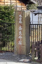 Narai-juku written gatepost at Narai-juku traditional small town in Nagano Japan