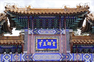 New Summer Palace, Beijing, China, Asia, Detailed view of a Chinese archway with fine decorations