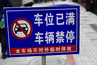 Chongqing, Chongqing Province, China, Traffic sign with Chinese characters prohibiting parking