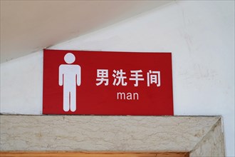 Chongqing, Chongqing Province, China, Sign for a men's toilet with Chinese characters and English
