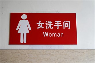 Chongqing, Chongqing Province, China, A sign for the woman's toilet with Chinese characters on a