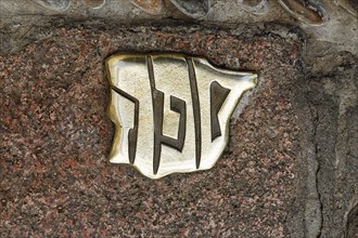 Golden symbol in the cobblestones marks Jewish quarter, Juderia, Judaism, Sephardim, Jews, outline