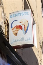 Sign for dentist in Taroudant, Sous Valley, Morocco, north Africa, Africa