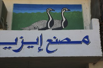 Wall painting at an alabaster factory in Luxor, West Luxor, Africa, Egypt, Africa