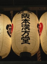 Paper lanterns in front of temples, Chochin, Kyoto, Japan, Asia