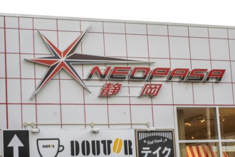 Yamanakako, Yamanashi Prefecture, Japan. Nov 5, 2023. A NEOPASA store entrance. A commercial