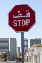 Traffic sign Stop, Abu Dhabi, United Arab Emirates