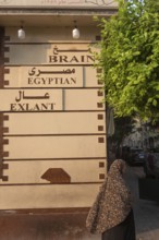 Cairo, Egypt. July 1st 2024 Entrance sign for a popular Egyptian restaurant specialising in brain,