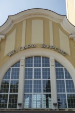 Burgas, Bulgaria, September 25th 2020 Facade of the entrance to the railway station in Burgas,