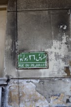 Alexandria, Egypt. December 1st 2022 Rue Du 26 Juillet Street Sign along the famous Corniche of the