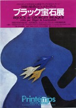 Mini-affiche de l'exposition des Bijoux de Braque, réalisée au Japon au Printemps de Ginza, 1ère partie